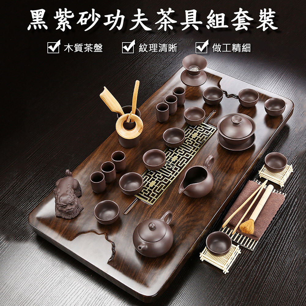 【大方向】家用小型辦公室實木茶盤排水式黑紫砂功夫茶具組（茶臺/茶杯/茶壺/茶托盤）