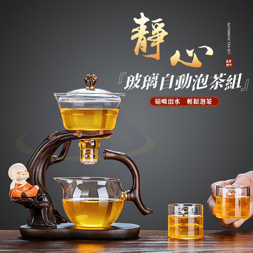 【禾統】靜心玻璃自動磁吸泡茶組 強化玻璃壺 功夫茶具 磁吸茶壺 家用茶壺