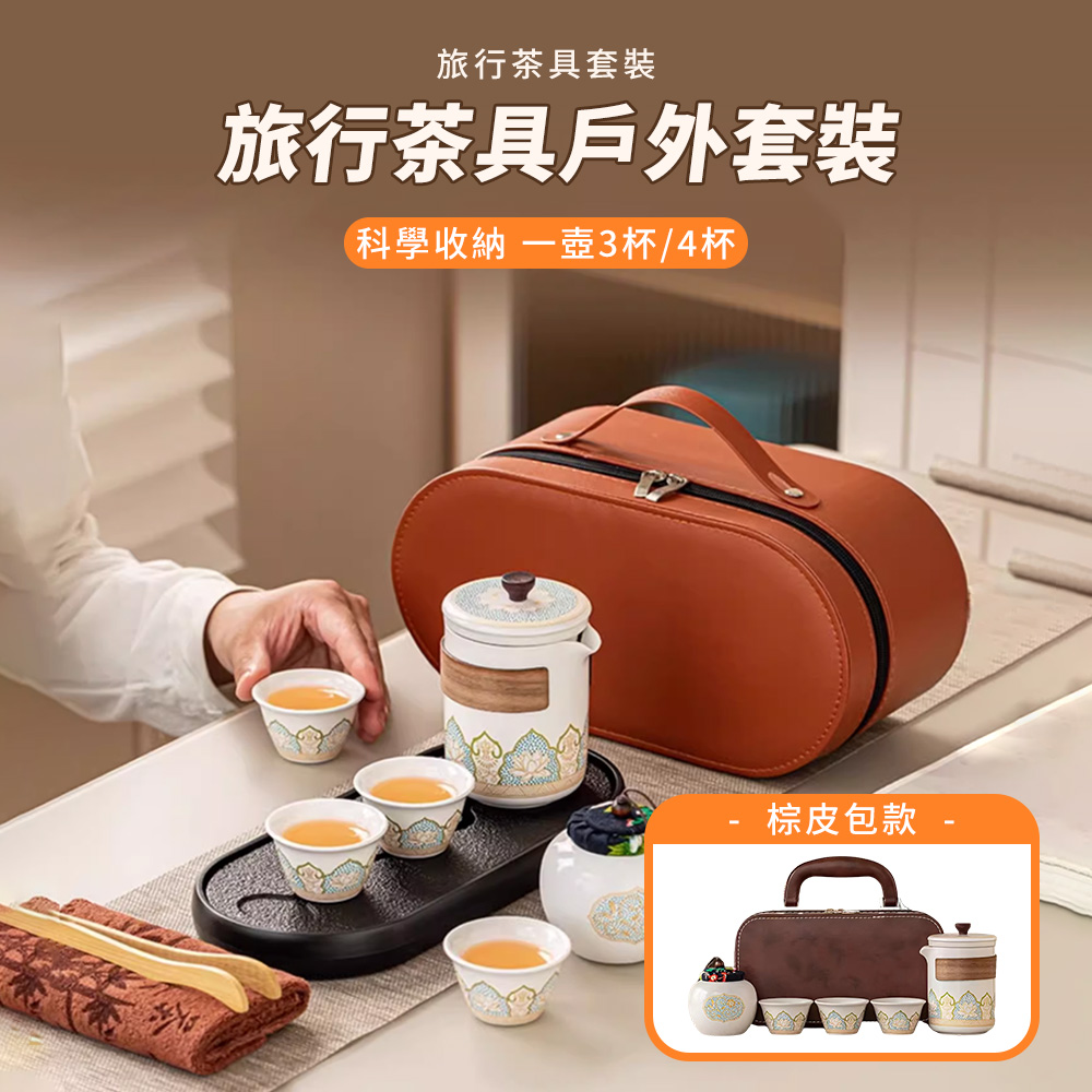 Mass 高階感輕便旅行茶具組 泡茶組 茶器套組（贈收納包）