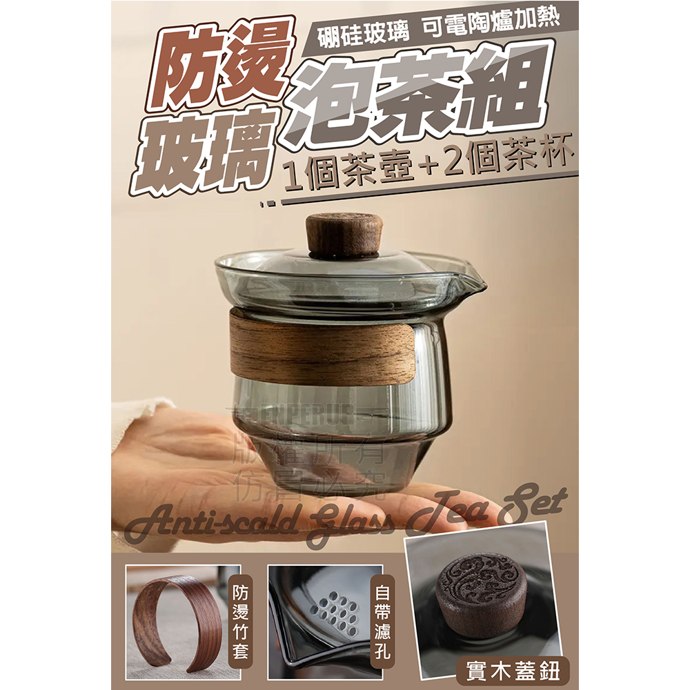 防燙玻璃泡茶組