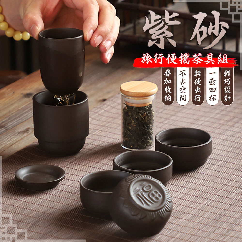 新款紫砂旅行便攜茶具組