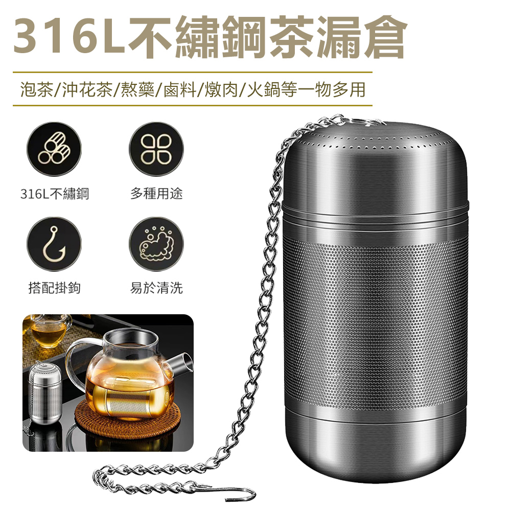 Sily 316L不鏽鋼多功能茶漏倉 鹵料熬藥煲湯泡茶過濾器 掛鉤鏈隔濾網 分離器