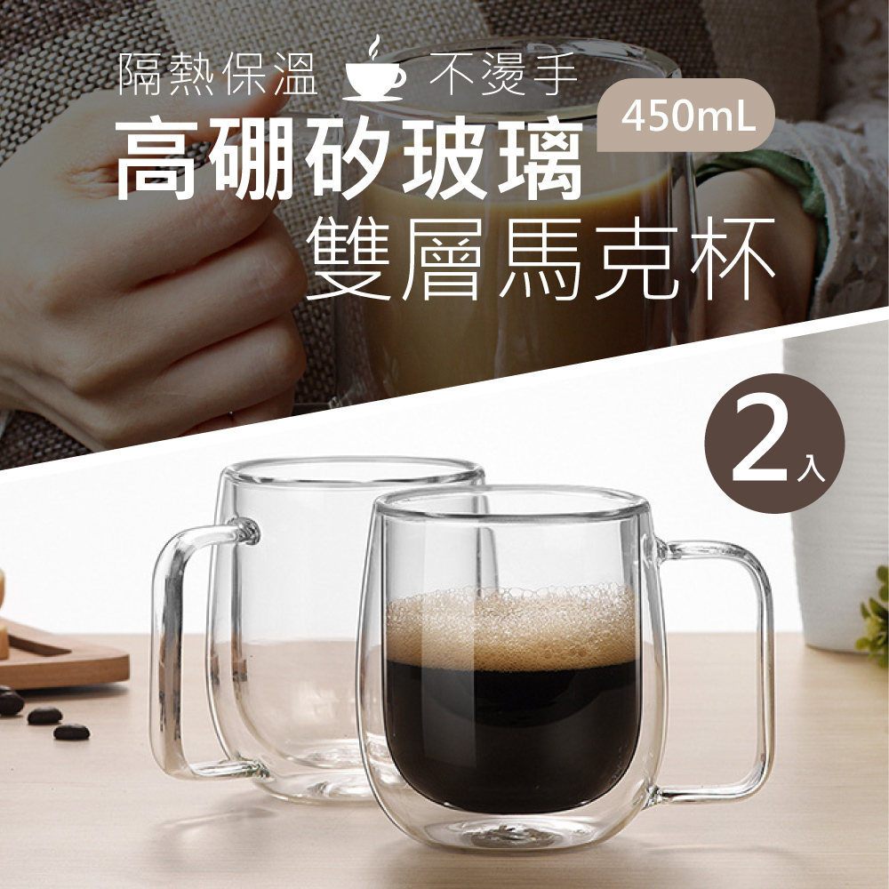 新錸家居 彩盒2入450ml雙層玻璃杯 把手柄馬克杯