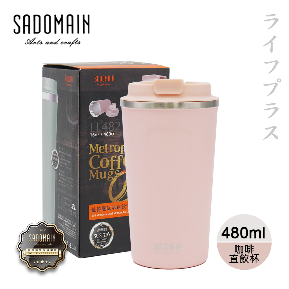 仙德曼咖啡直飲保溫杯-480ml-櫻花粉