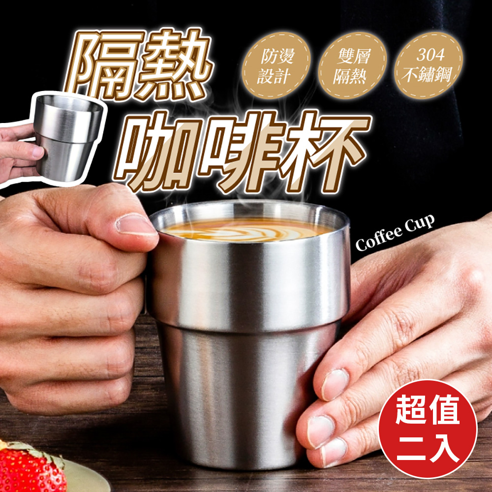 韓式304不鏽鋼雙層隔熱咖啡杯300ml(超值2入)