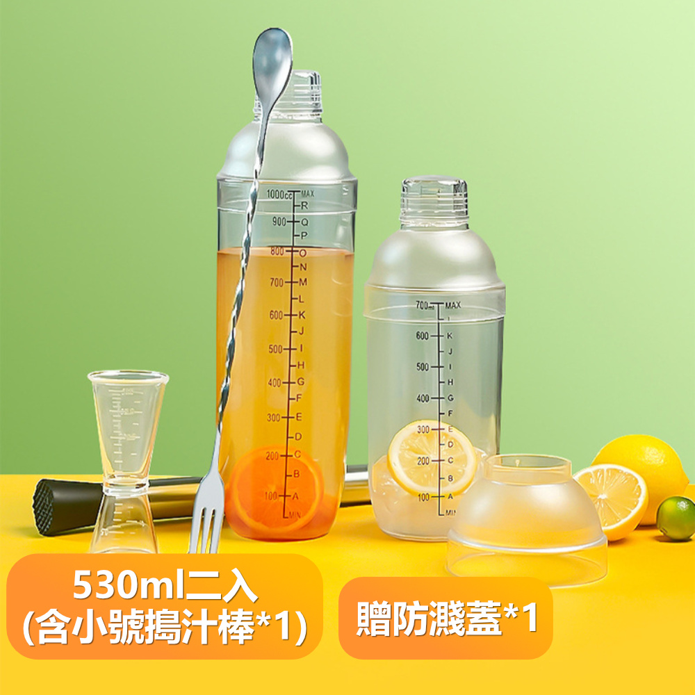 【晴安居】加厚型食品級DIY飲料雪克杯 不鏽鋼搗汁棒夏季手搖飲調制杯-530ml*2+搗汁棒小號1入組
