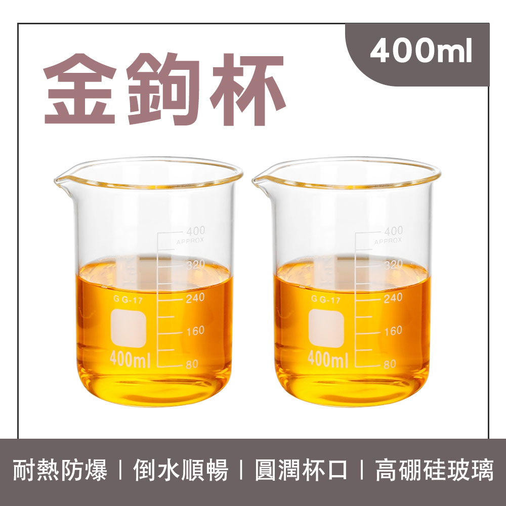 180-GCL400 金鉤杯(400ml)