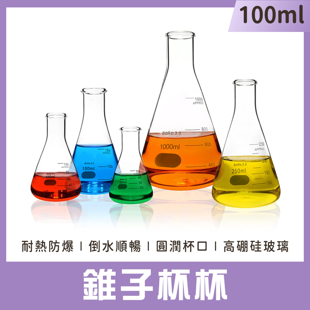 2入 三角燒杯100ml 851-GCD100