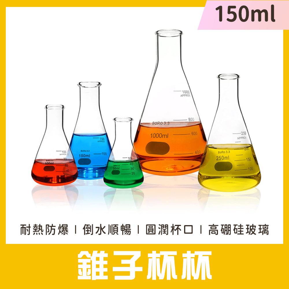 2入 三角燒杯150ml 851-GCD150