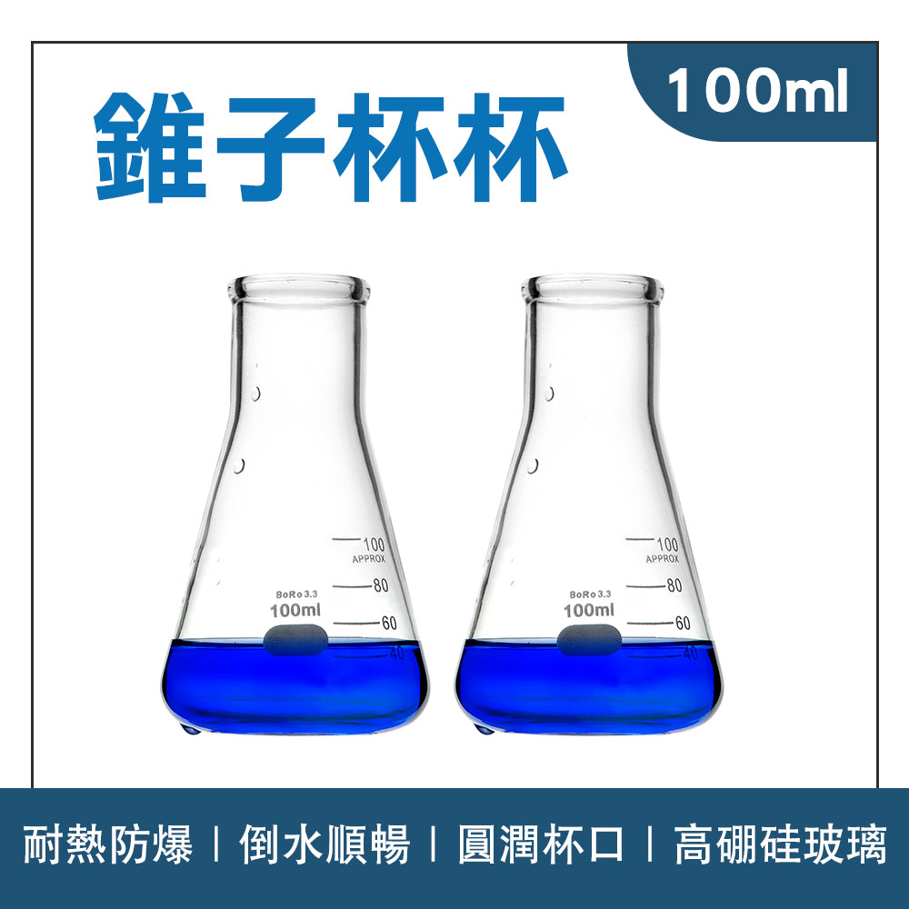 2入 三角燒杯100ml B-GCD100