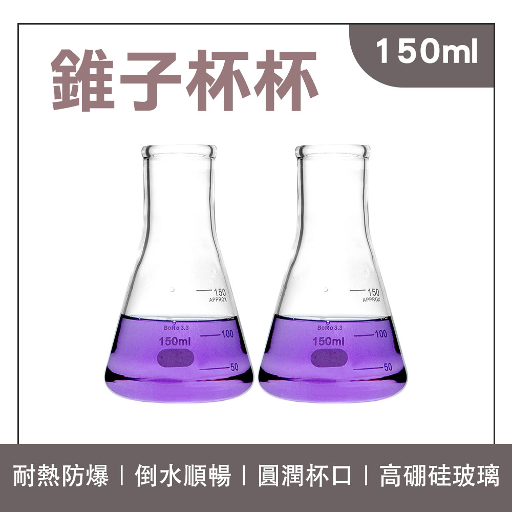 2入 三角燒杯150ml B-GCD150