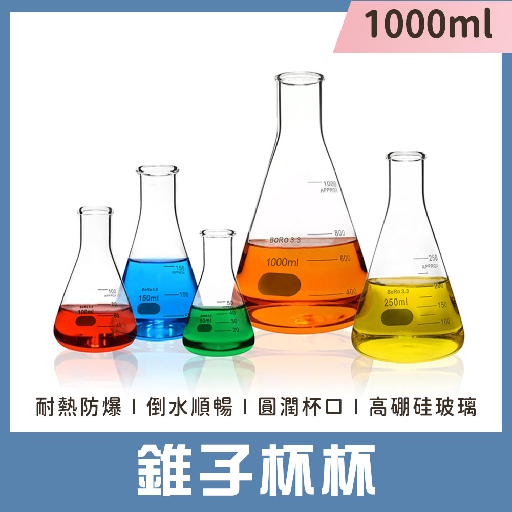 130-GCD1000*2 錐子杯杯(1000ml)