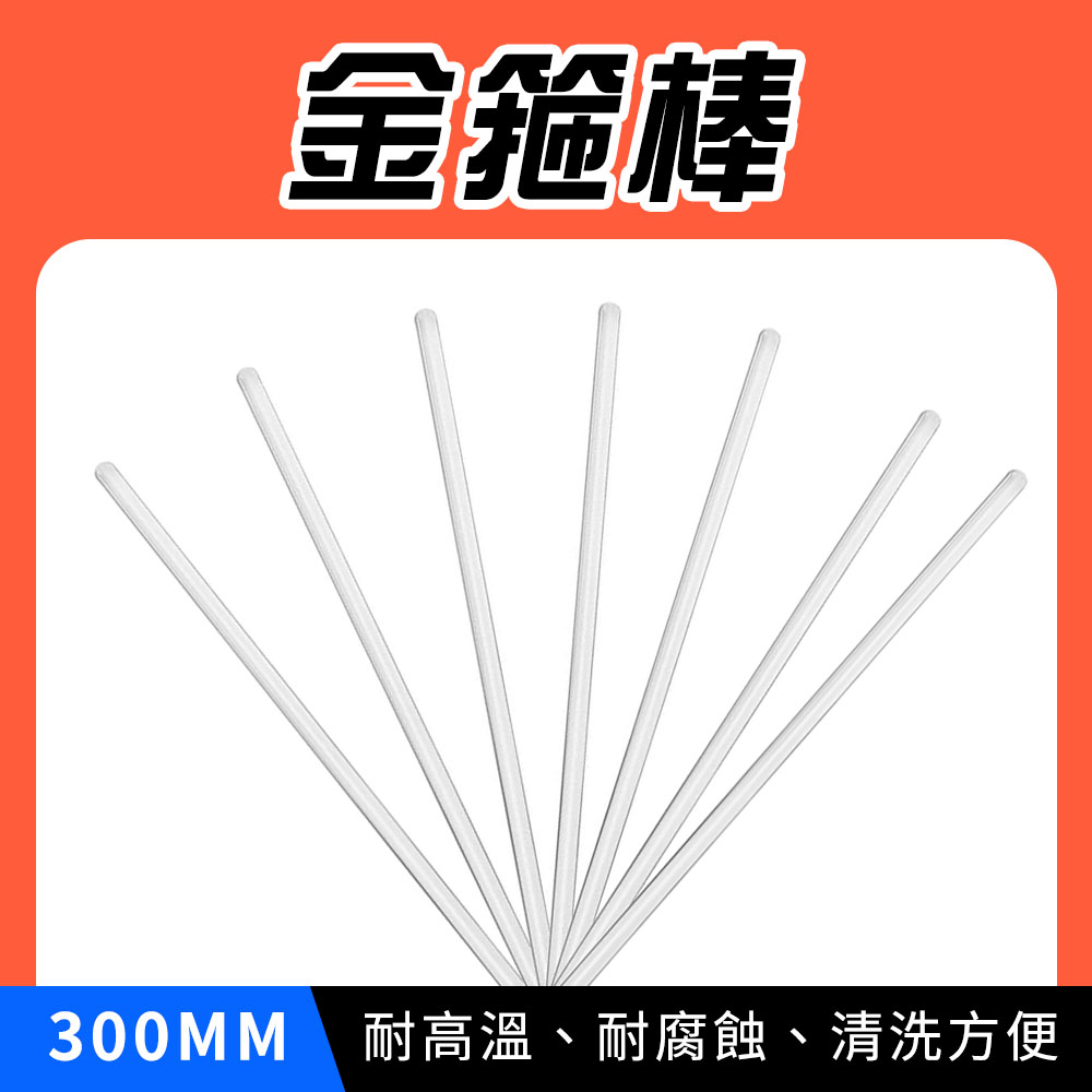 190-X-BAR300 金箍棒(300mm)