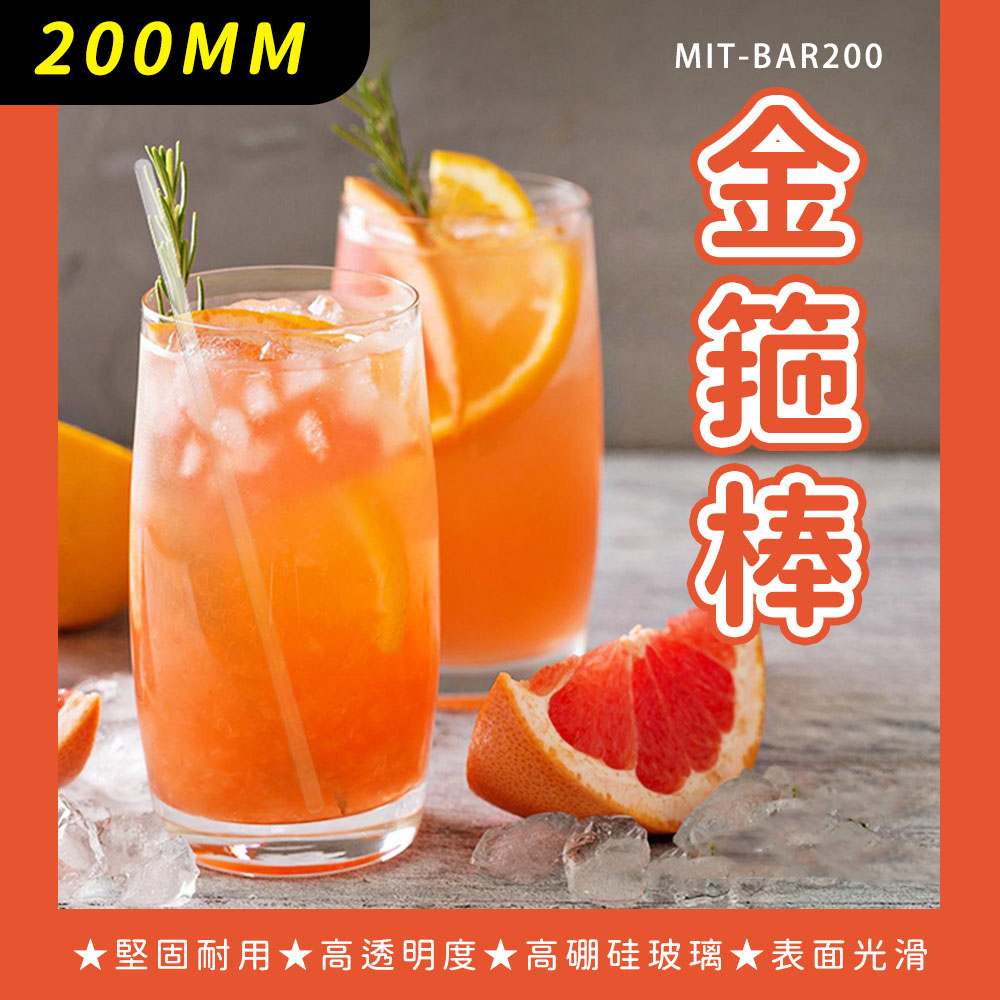 玻璃棒/玻璃攪拌棒200mm 630-BAR200