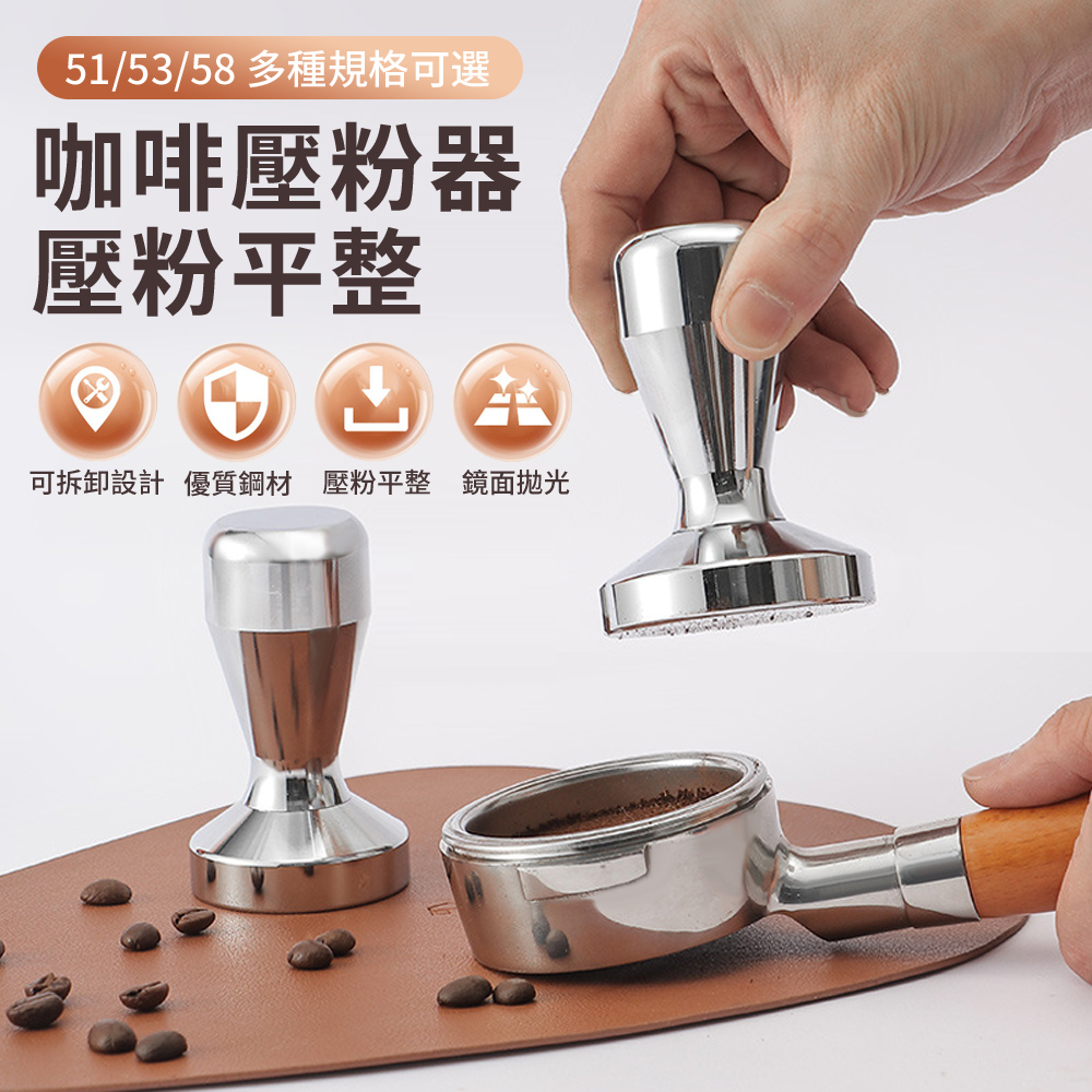 Miloca 經典義式咖啡壓粉器 不鏽鋼咖啡布粉器 按壓式恆力粉錘壓粉槌 手沖咖啡填壓器 咖啡用具 均勻打散