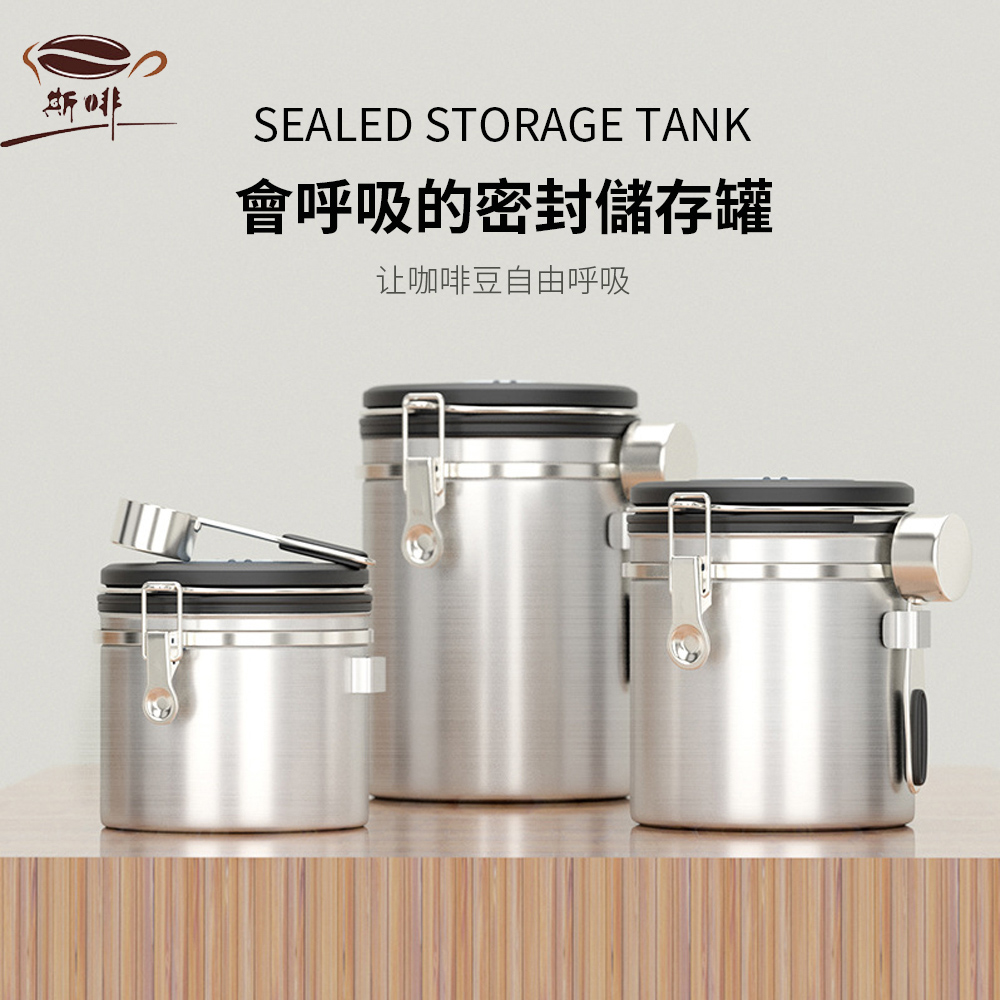 SUNORO 1.2L 咖啡豆儲存罐 304不鏽鋼密封儲存罐 排氣閥保鮮儲物罐（附勺子）