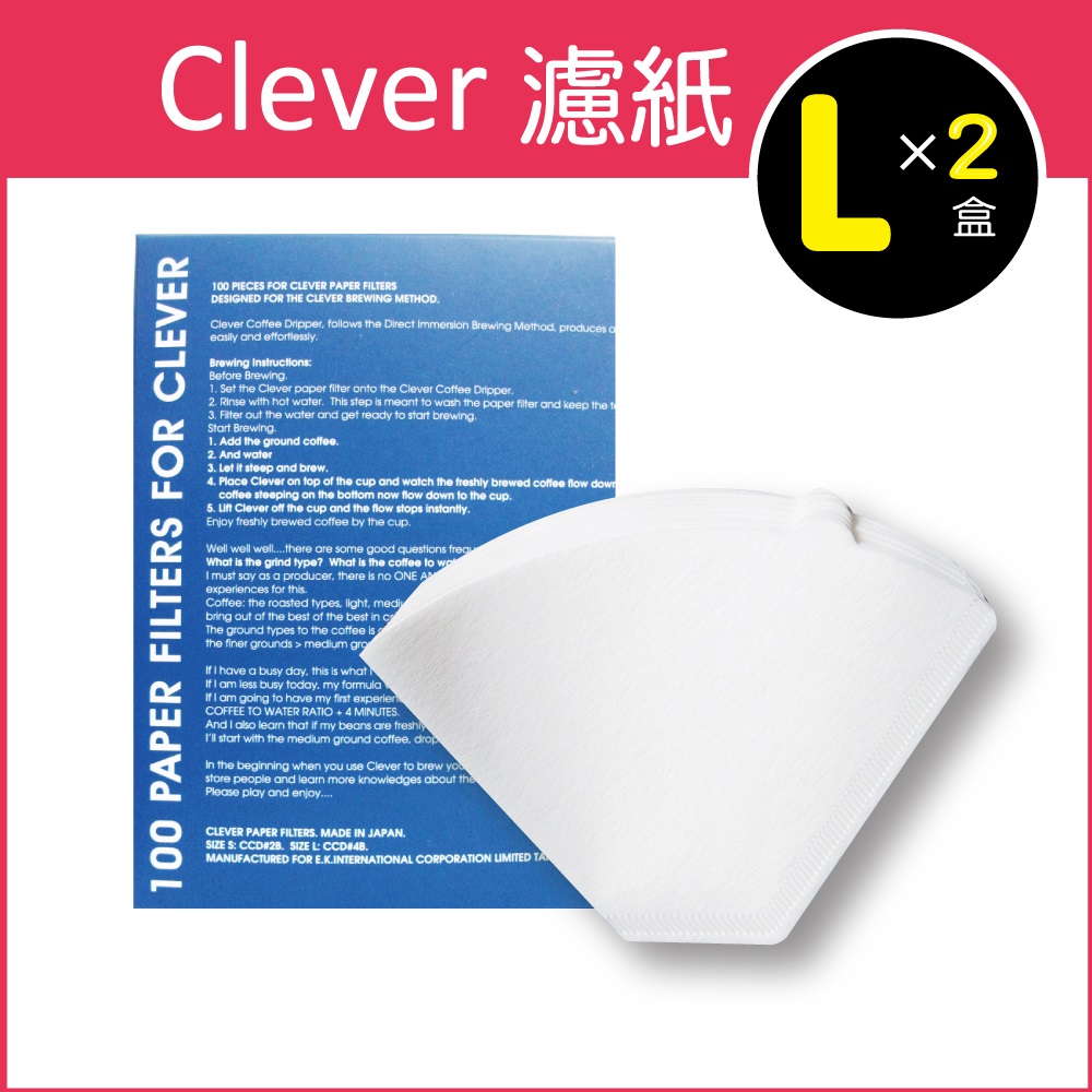 (2盒)台灣Mr.Clever植物纖維扇形濾紙L號白色(CCD#4)100張/盒