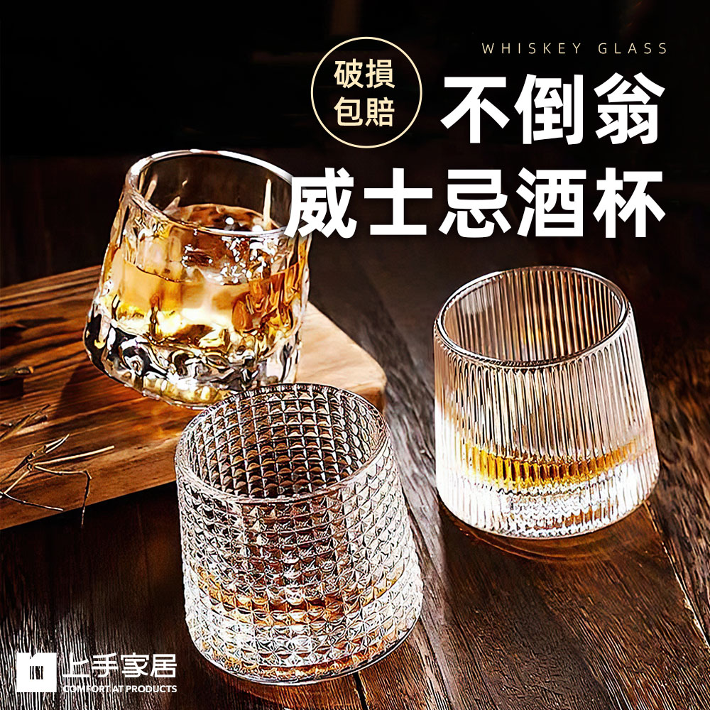【上手家居】不倒翁威士忌酒杯(玻璃杯/玻璃水杯/不倒翁杯/玻璃酒杯)