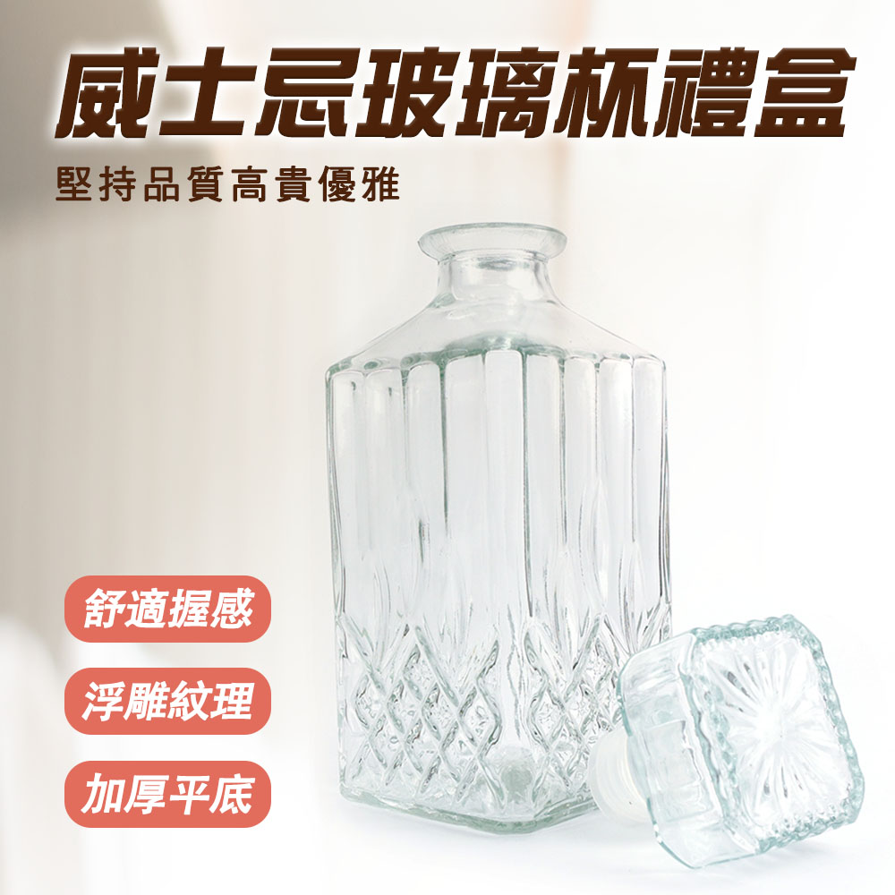 130-WG16 威士忌玻璃杯禮盒