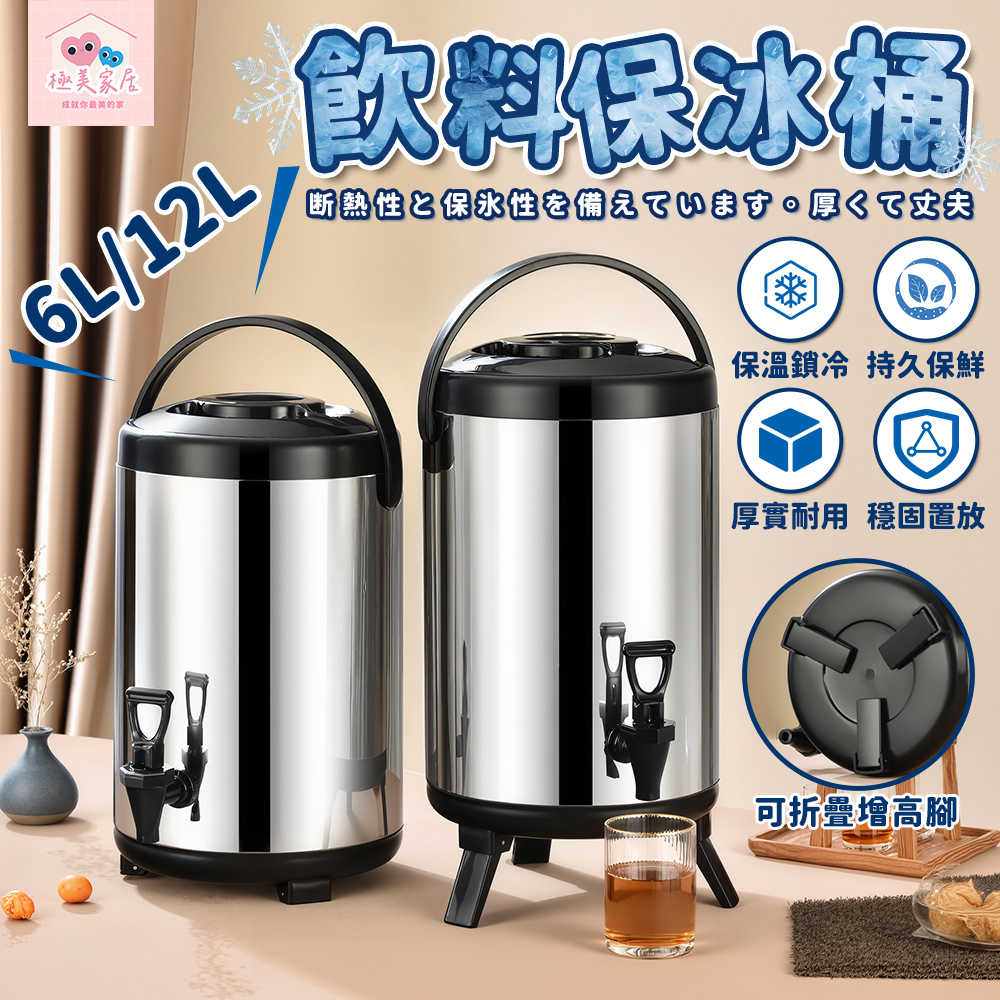 飲料保冰桶12L-保冰桶 保溫桶 飲料桶 冰桶 奶茶桶 茶水桶 不鏽鋼冰桶 儲冰桶