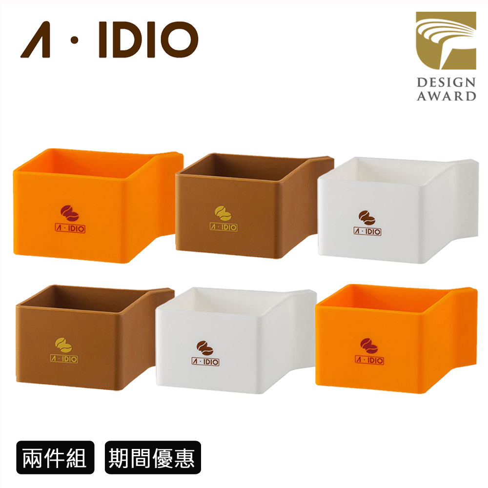 【AIDIO 阿迪優】掛耳咖啡專用架 2入