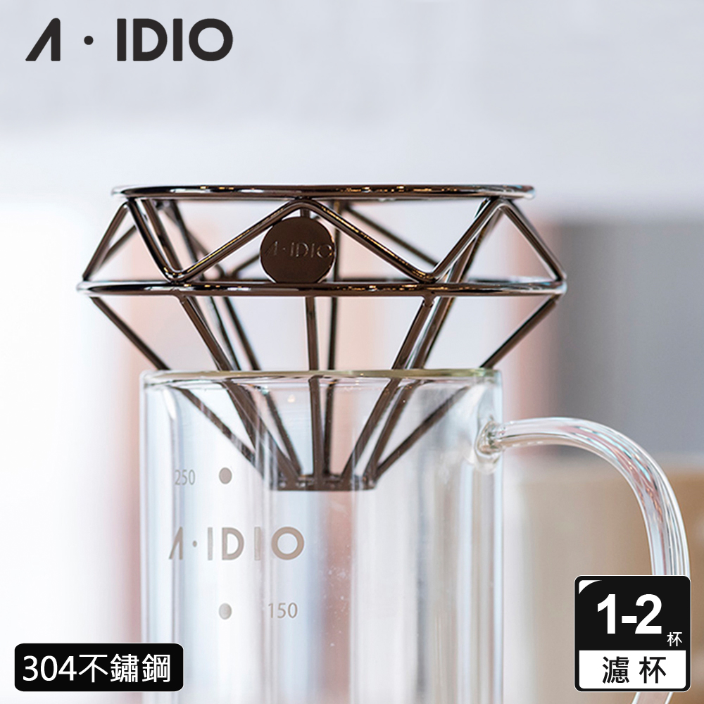 【AIDIO 阿迪優】鑽石咖啡濾杯 附絨布袋