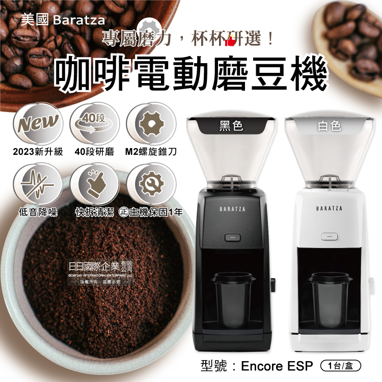 美國Baratza-ENCORE ESP手沖義式濃縮兩用電動咖啡磨豆機1臺/盒