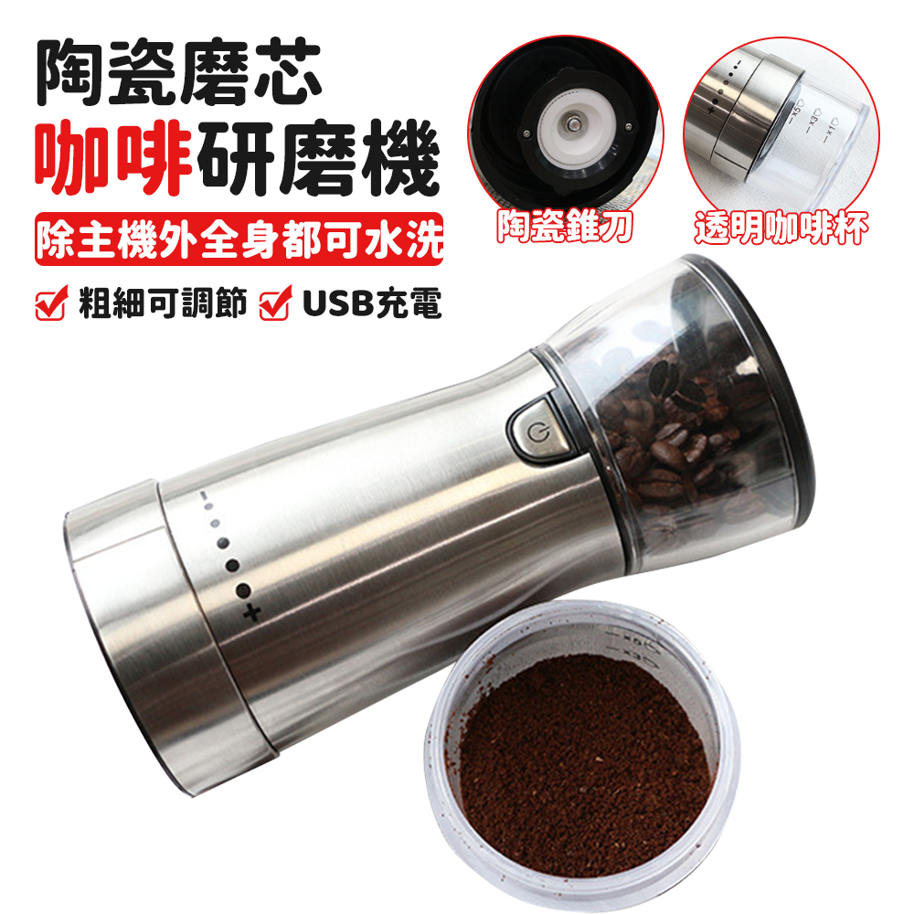 電動咖啡豆研磨機 磨咖啡機 咖啡磨粉機 便攜式咖啡粉機 全自動磨豆機 不鏽鋼外殼陶瓷磨芯