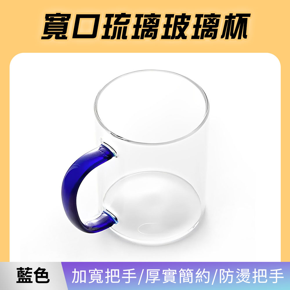寬口琉璃玻璃杯(藍) 130-PG450BL