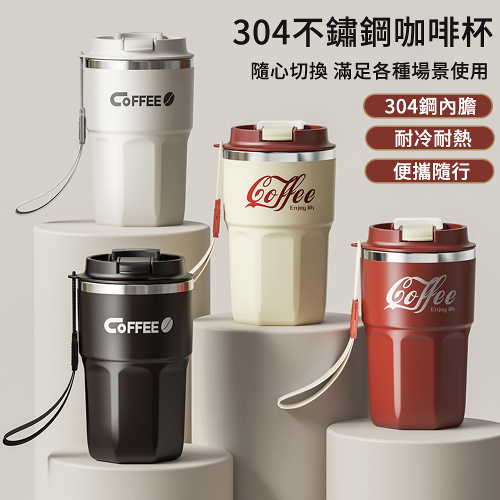MUAN 304不鏽鋼咖啡杯 便攜隨行杯 辦公杯 車載吸管杯 環保杯 480ml