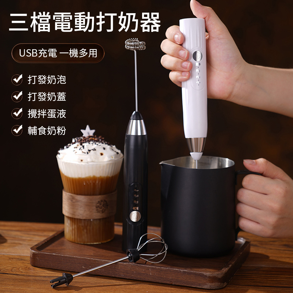 Homeco 多功能手持電動奶泡器 304不鏽鋼三擋可調打泡器 USB充電