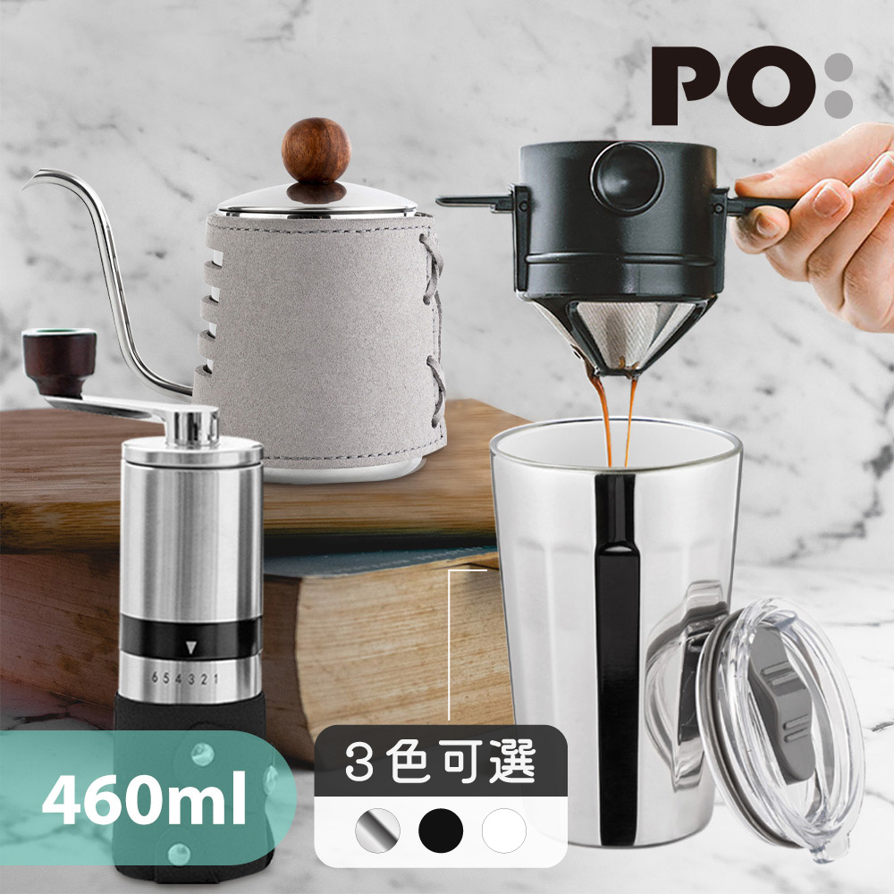 【PO:Selected】丹麥棱角保溫杯咖啡四件組(棱角杯460ml-3色/不鏽鋼磨芯咖啡磨2.0/咖啡濾網/咖啡壺-灰)