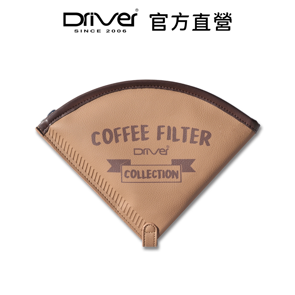 Driver 濾紙收納包-咖啡