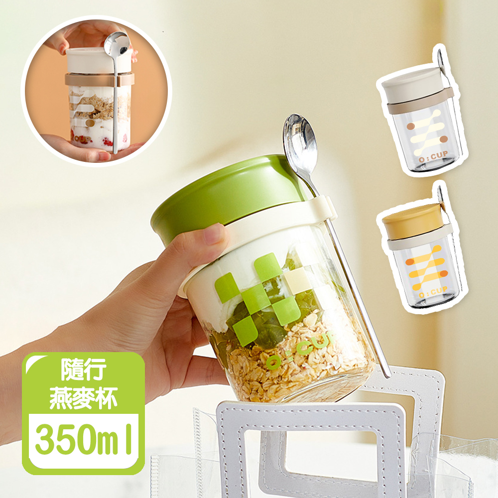 高質玻璃隨行優格燕麥杯 (350ml)