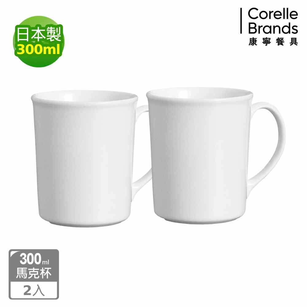 【美國康寧 CORELLE】純白2件式馬克杯組