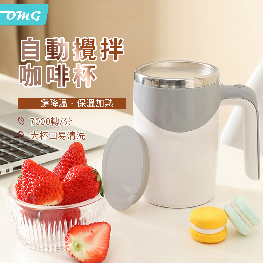 OMG 自動攪拌咖啡杯 充電式不鏽鋼馬克杯 磁力電動水杯 380ml