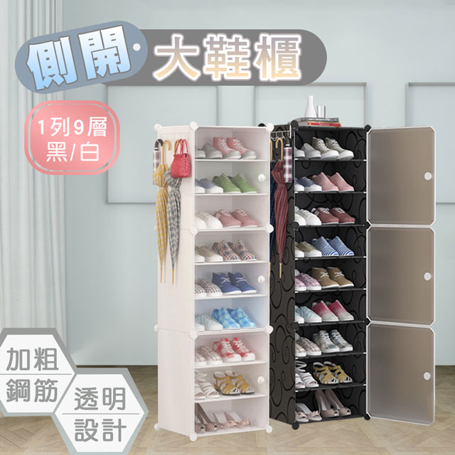 【fioJa 費歐家】 側開式 1列9層 組合鞋櫃 鞋架(鞋櫃 組合鞋櫃 )