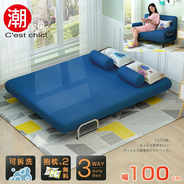 【C’est Chic】Times小時代-5段調節扶手沙發床-寧靜藍 (幅100)