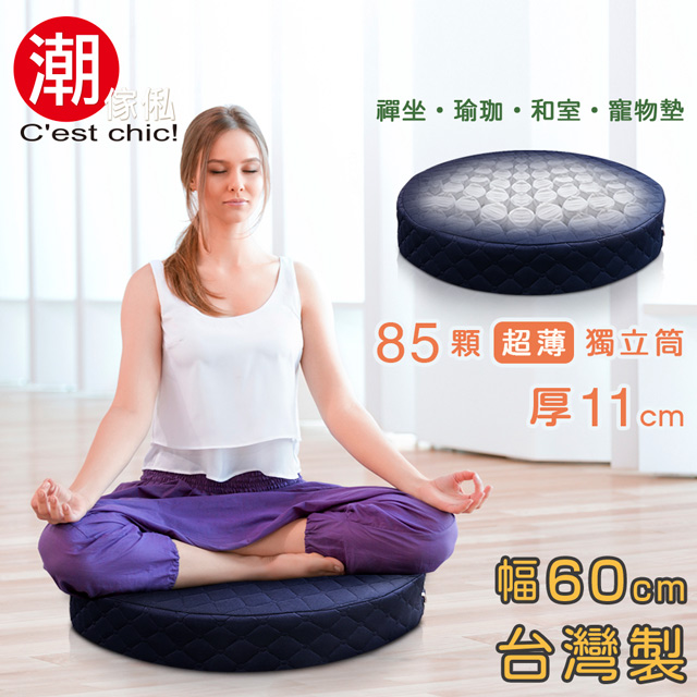 【C’EST CHIC】二代目日式圓形獨立筒和室坐墊