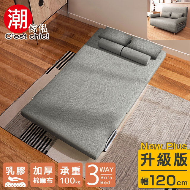 【C’EST CHIC】TIMES小時代(乳膠升級版)5段沙發床-幅120-鴿子灰