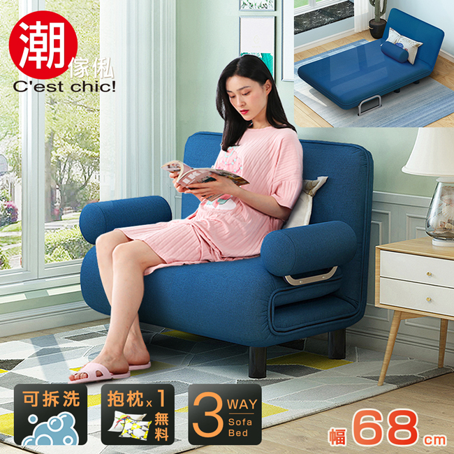 【C’est Chic】Times小時代-5段調節扶手沙發床-寧靜藍 (幅68)