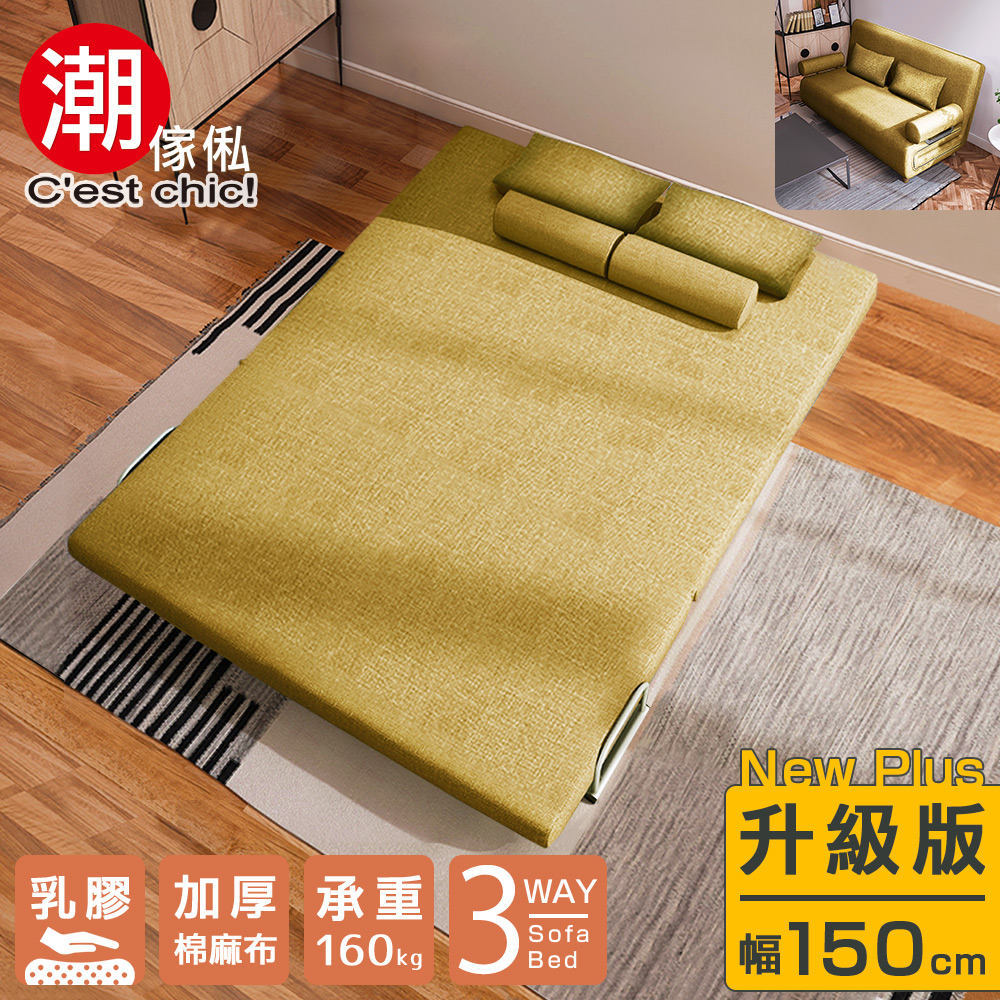 【C’est Chic】Times小時代(乳膠升級版)5段沙發床-幅150-橄欖綠