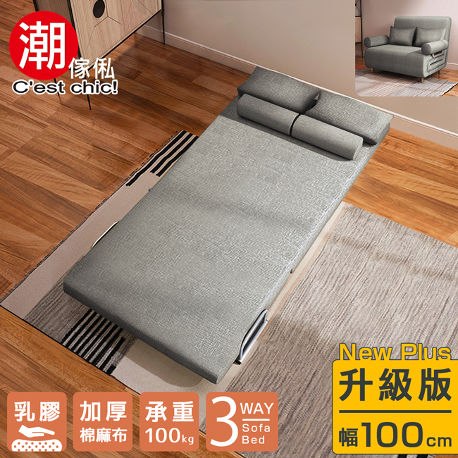 【C’EST CHIC】TIMES小時代(乳膠升級版)5段沙發床-幅100-鴿子灰