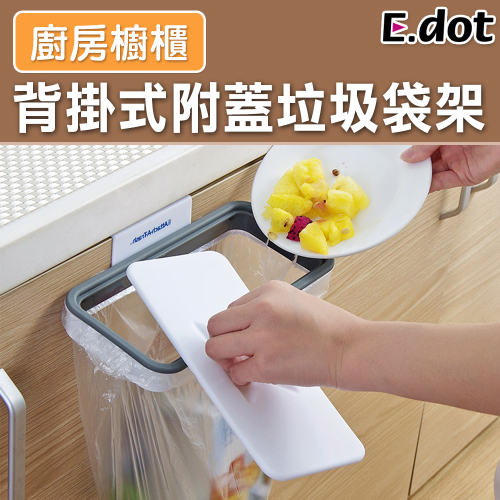 【E.dot】超實用桌邊收納垃圾桶