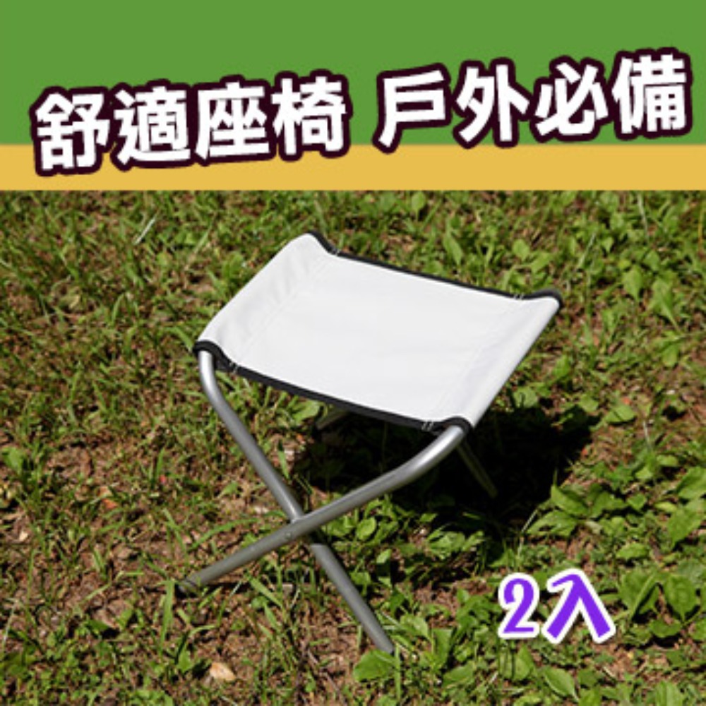 【索樂生活】輕便折疊椅2入