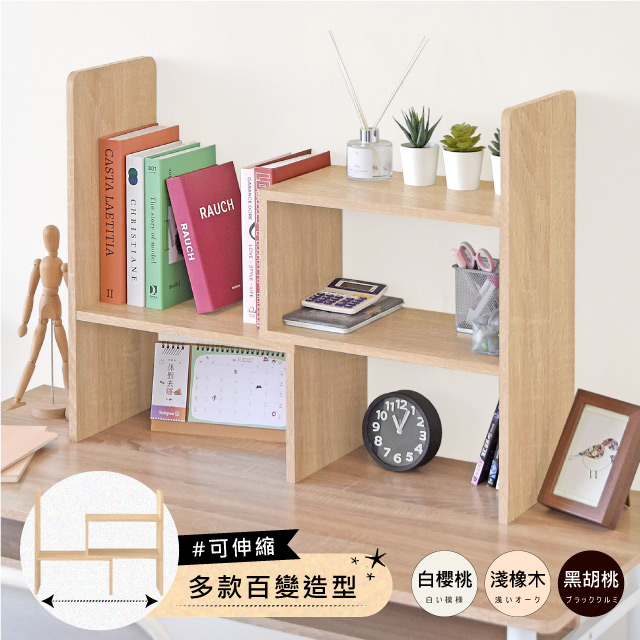 《HOPMA》多功能百變伸縮書架(漂流木)2入