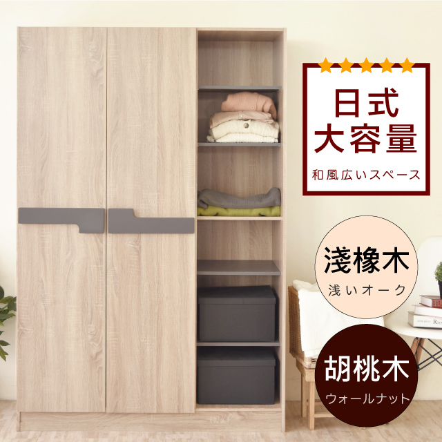 《HOPMA》日式大容量二門六格衣櫥-淺橡木