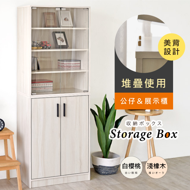 《Hopma》木質大容量組合模型公仔展示櫃組 玻璃書櫃 公仔櫃 收藏櫃 精品包櫃 美背