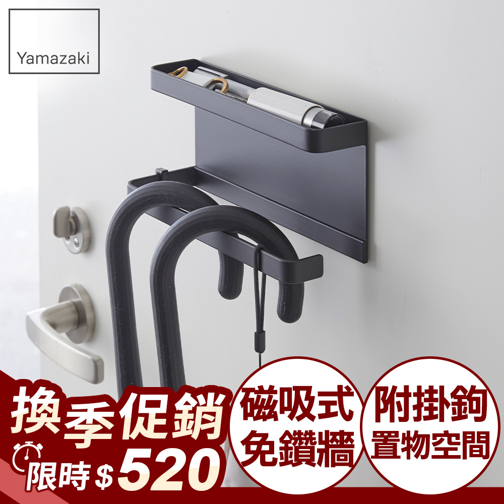 日本【YAMAZAKI】smart磁吸式置物傘架(黑)