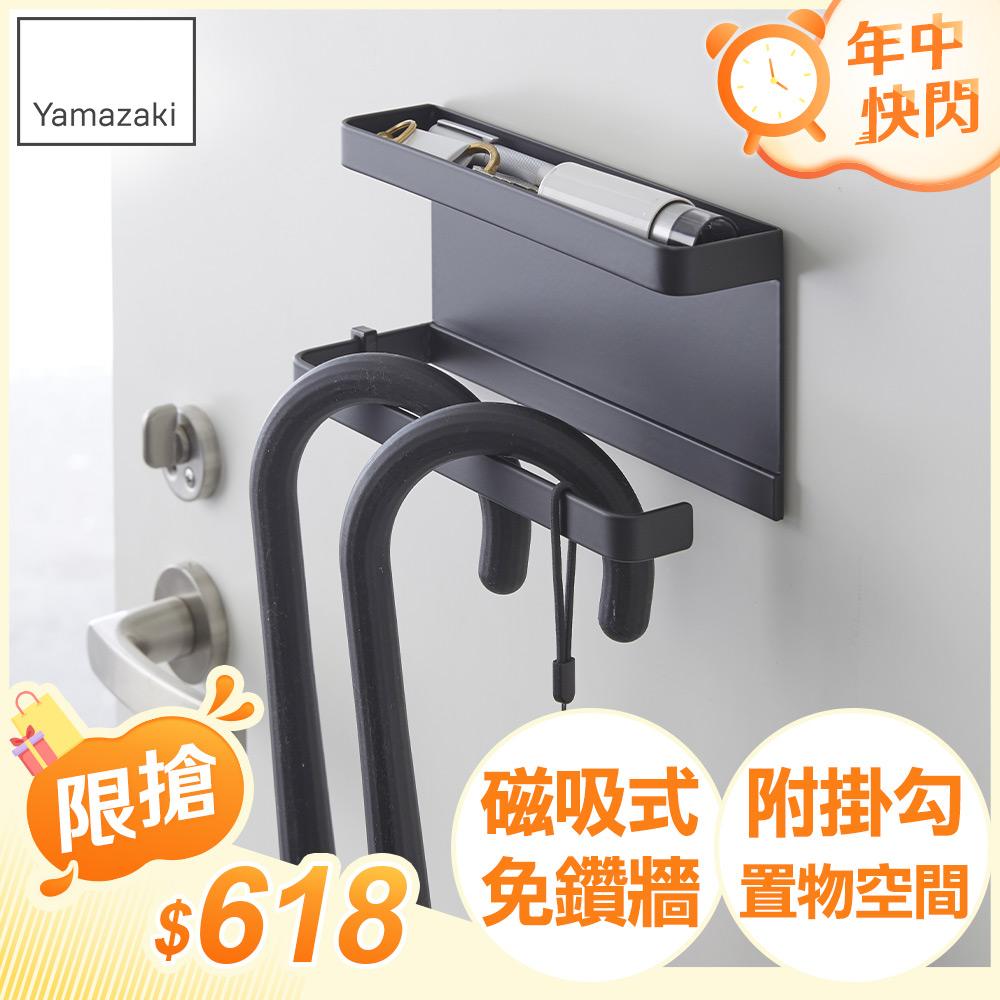 日本【YAMAZAKI】smart磁吸式置物傘架(黑)